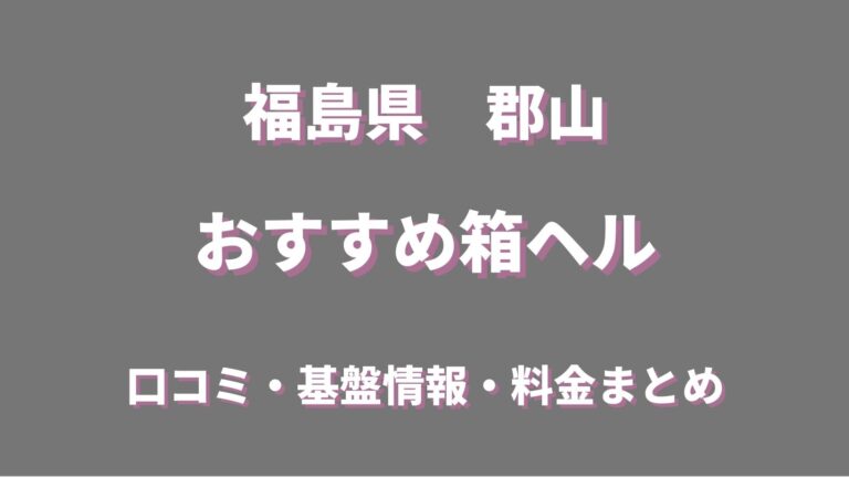 日向琴の熟女詳細プロフィール｜熟女 風俗 デリヘル｜五十路マダム岡山店