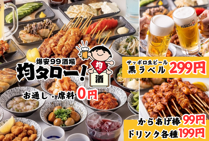 コスパで選ぶ！橋本駅の居酒屋８店【無料クーポン・予約付】