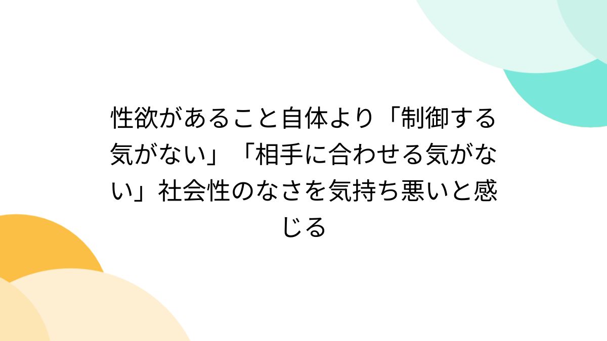 2ページ目）セックスレス当事者に聞く性欲の有無、男性の8割以上が「ある」、女性の約半数が「ない」｜@DIME アットダイム