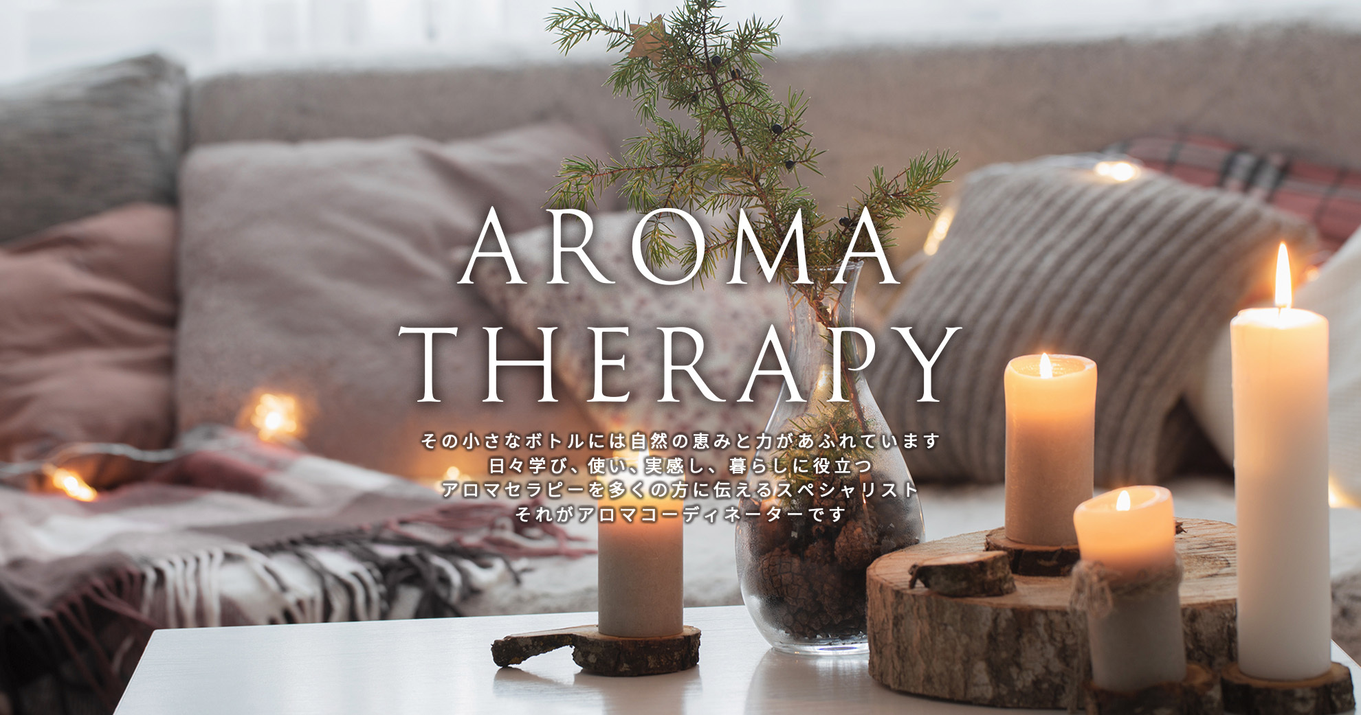 AROMA STORY〜アロマストーリー |