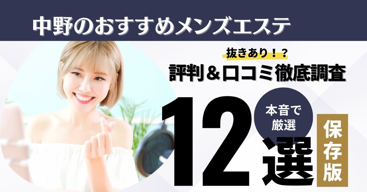 天空のエステ 体験談】噂どおりの「抜きあり」「本番あり」メンズエステ店!! 【中目黒メンズエステ口コミ体験談】