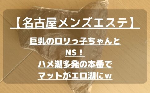 月15回メンエス体験談 - NS