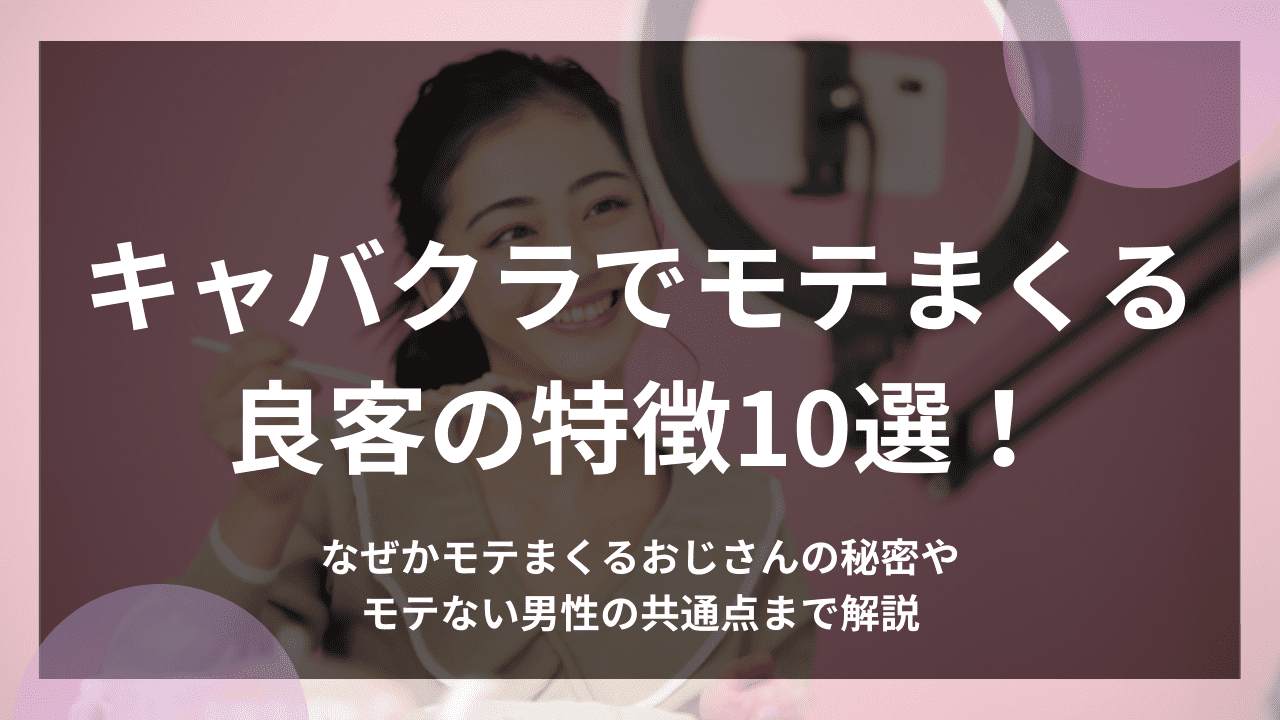 キャバクラで働いていることを彼氏に打ち明けるか迷っています [31歳からの恋愛相談室] All About