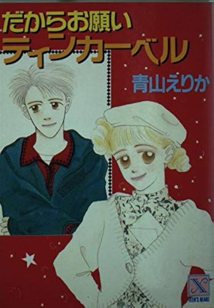 好きから始まる教室物語 講談社X文庫ティーンズハート 新品本・書籍