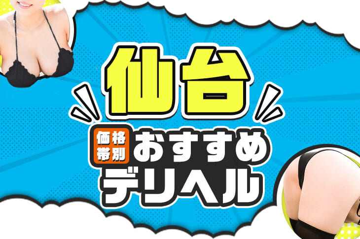 最新版】大阪府の人気デリヘルランキング｜駅ちか！人気ランキング