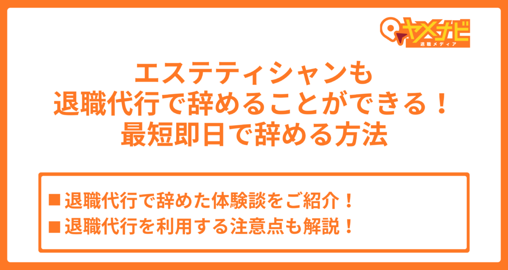 エステティシャンを辞めてよかったと感じる7つのケース｜円満退社の秘訣は？ | 美容の求人サイト キレイジョブ｜エステ 、美容師、ネイリスト、セラピスト、マッサージ、整体、ヨガ