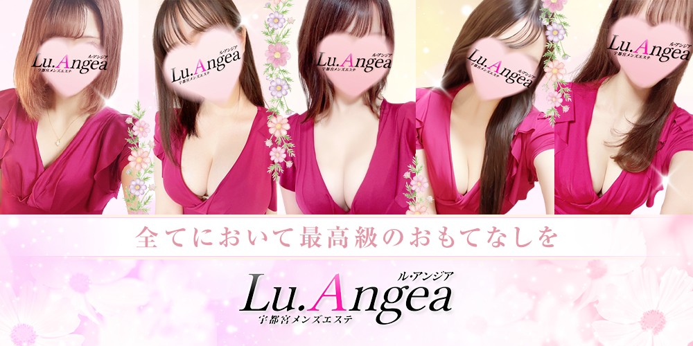 セラピストの出勤一覧 - Lu.Angea | 宇都宮