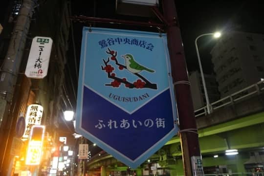 鶯谷のデリヘルは本番が当たり前でＮＳもしてるって本当？ | ライフージョブ