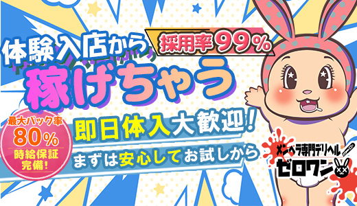 99％採用！1日４万円保証のお店！ 丸妻 横浜本店｜バニラ求人で高収入バイト