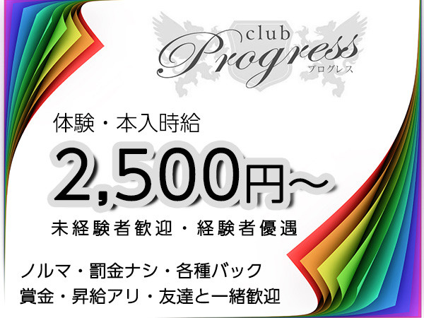 秋田市キャバクラ求人【ポケパラ体入]