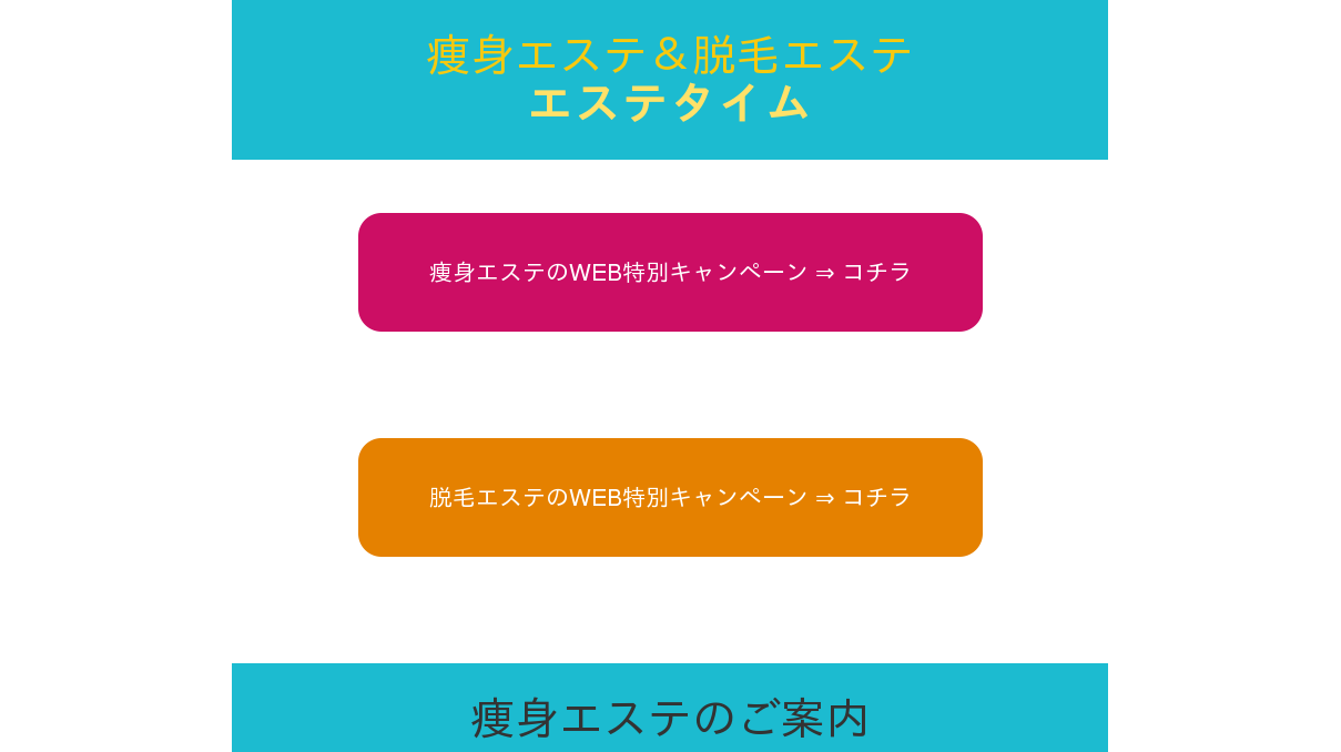 プライベートエステサロンライフ タイム(プライベートエステサロンLife Time)のサロン情報 口コミ33件