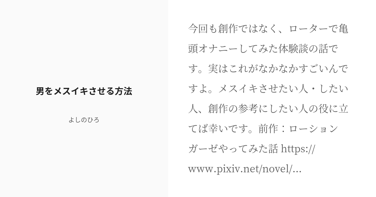 メスイキは最高に気持ちいい！！】初体験メスイキ体験談！！ - DLチャンネル