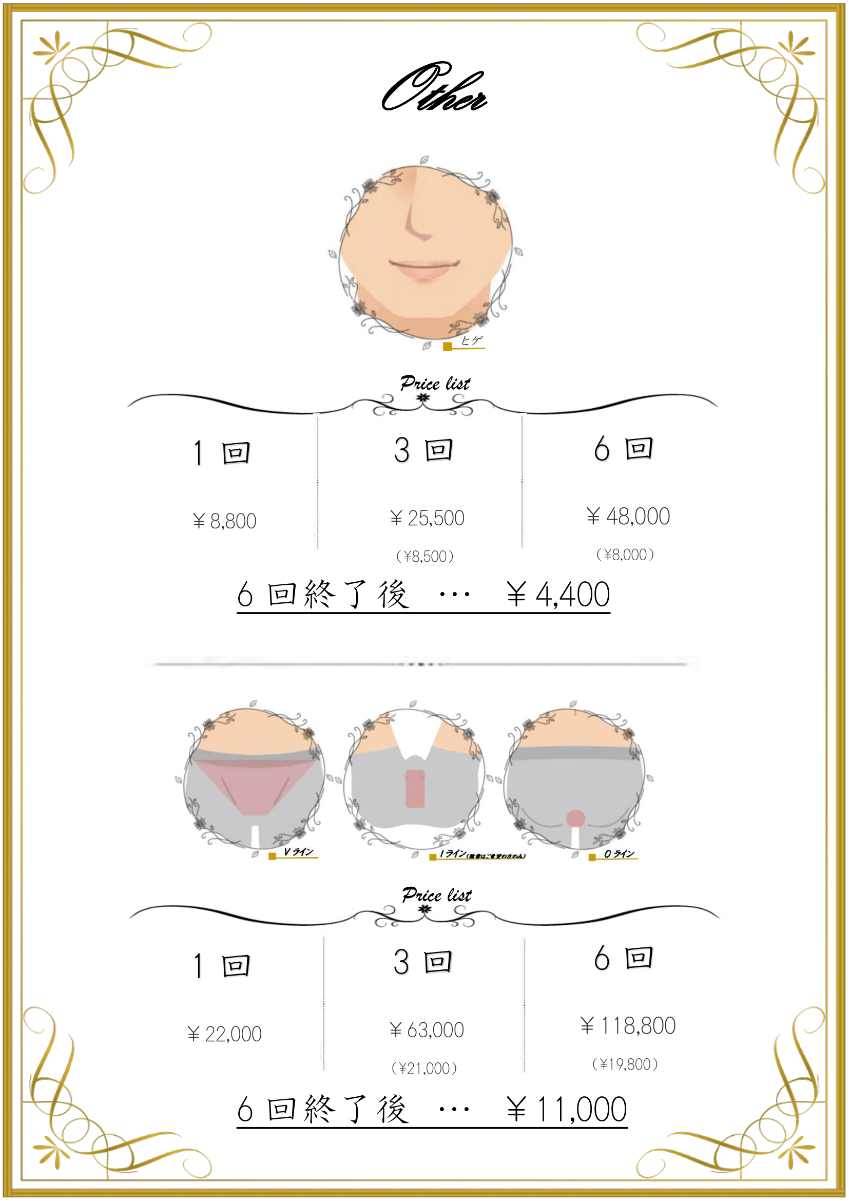 山口の医療脱毛おすすめクリニック7選！選び方や料金も解説│datsumou-column