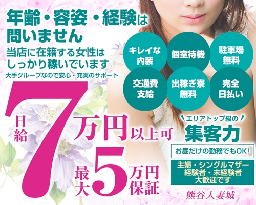 最新】熊谷の素人・未経験風俗ならココ！｜風俗じゃぱん