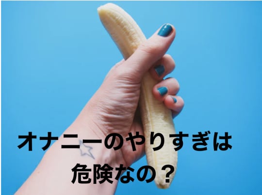 女性はオナニーしている？ イクためのやり方・グッズも紹介【医師監修】 ｜ iro