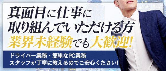 千葉/栄町/成田の風俗男性求人・高収入バイト情報【俺の風】