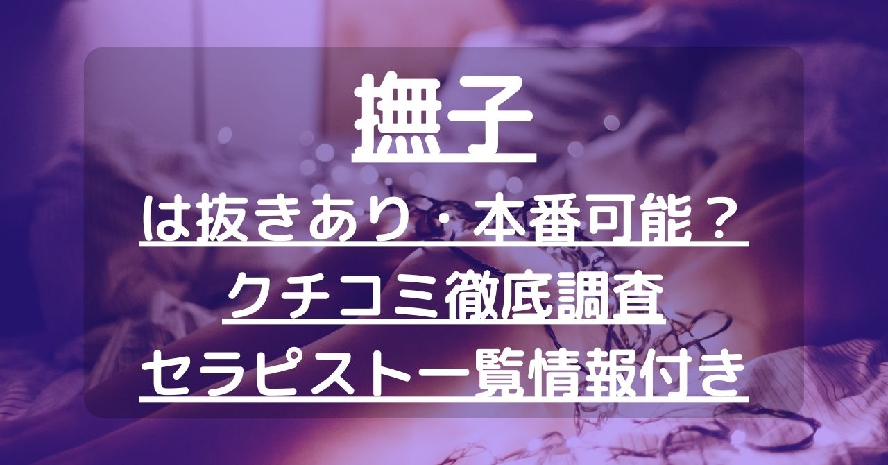 錦糸町の裏オプ本番ありメンズエステ一覧。抜き情報や基盤/円盤の口コミも満載。 | メンズエログ