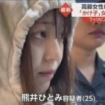 画像】ルフィ強盗団の寺島春奈容疑者(28)と熊井ひとみ容疑者(25) : 気になる芸能まとめ