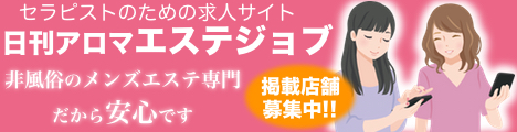 Aroman アロマン体験レポート：福岡メンズアロマZUKAN -体験レポート編-