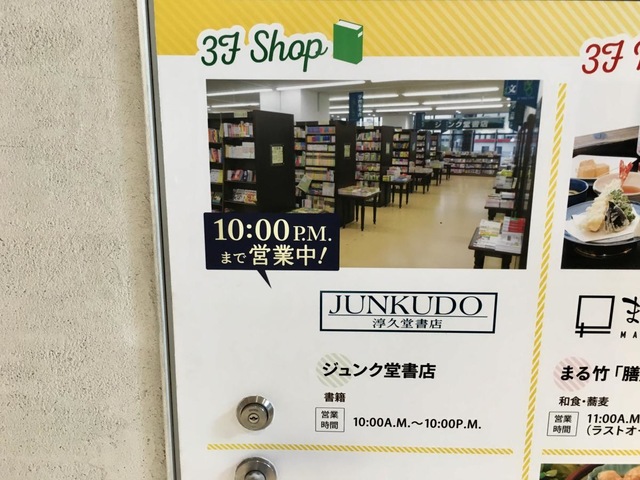 ジュンク堂書店 大泉学園店／ホームメイト