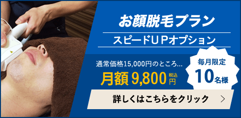 大阪(梅田•心斎橋)・東京の男性専用メンズ脱毛CHANGEでヒゲ脱毛