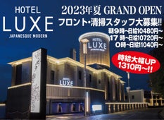 愛知県 一宮市・一宮IC HOTEL LUXE一宮店(ホテル リュクス一宮店)