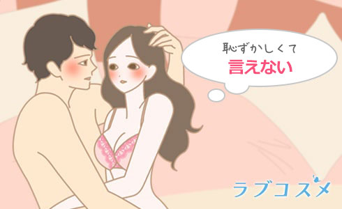 言葉責め（Ｈの時の台詞）特集│セックスの時に言われたら、思わずイってしまい…