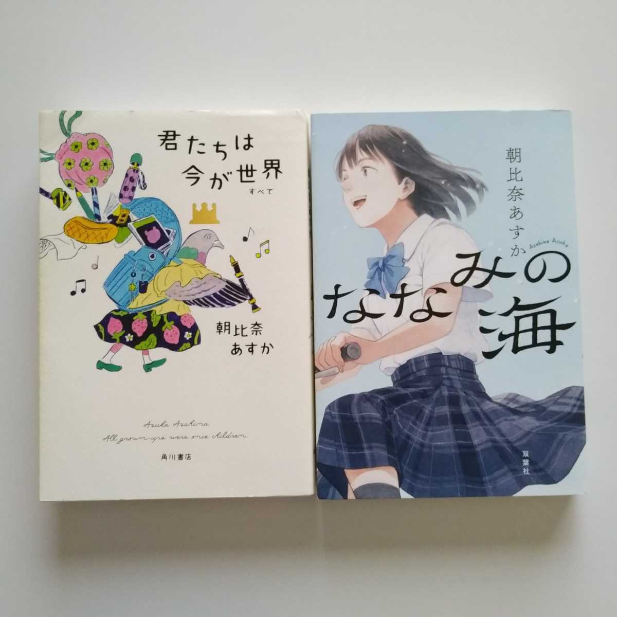 出題が予想される物語文『ななみの海』（朝比奈 あすか） - 中学受験と児童書と