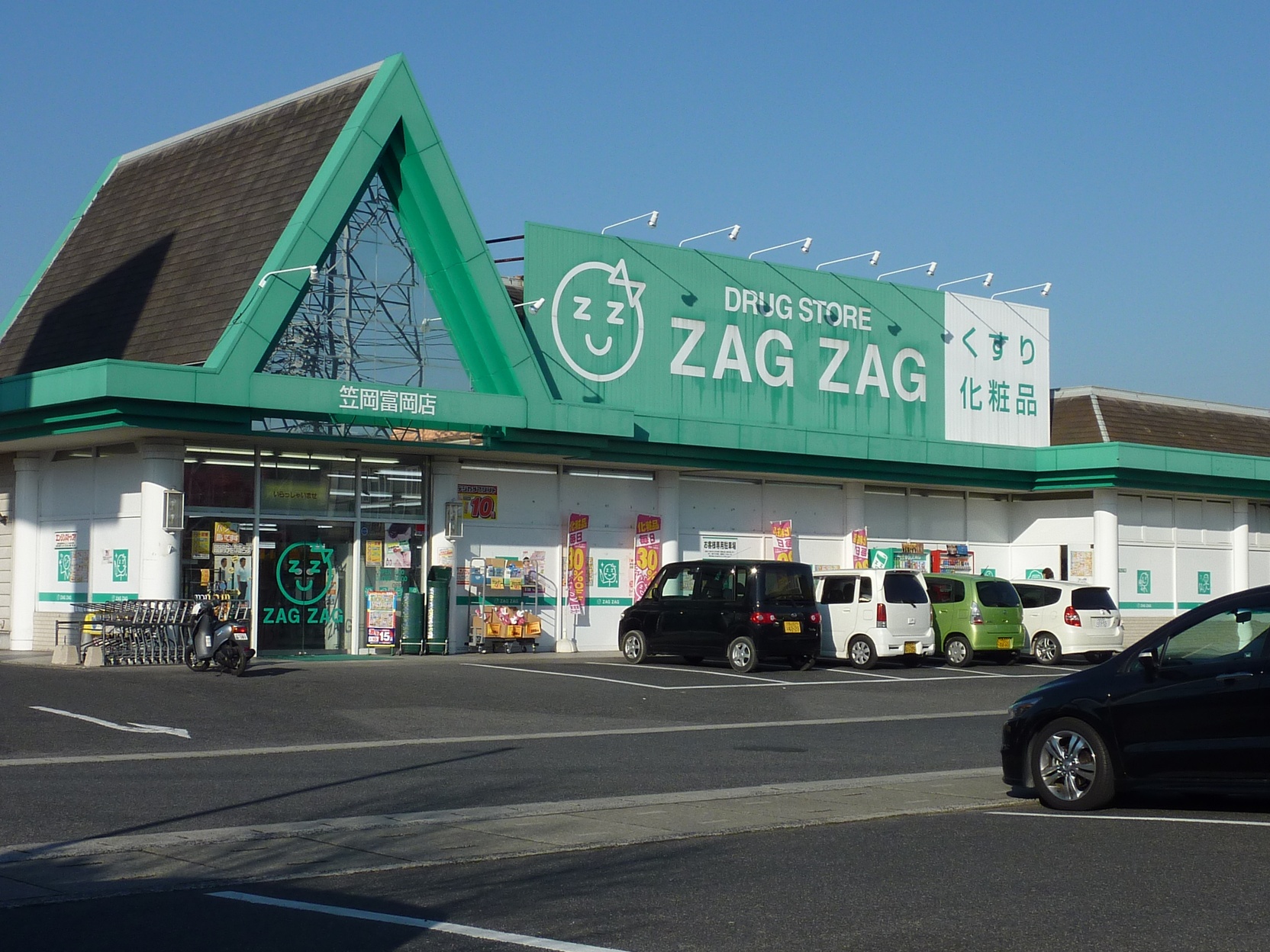 写真 : ザグザグ 高島店 -