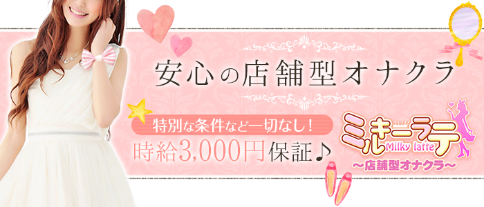 東京の人気「オナクラ店」を1日5つ回ってみた！都内の手コキ風俗ハシゴ体験談 | 矢口com