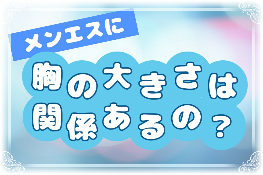 2024年新着】大阪のヌキなしメンズエステ・マッサージ（鼠径部など）：【貧乳】Bカップのセラピスト一覧 - エステの達人