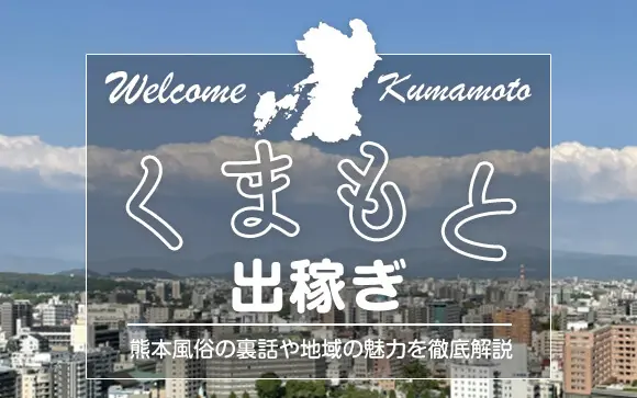 熊本ブルーシャトー(会員制)に当日予約なしで行って遊べた【高級ソープ体験談】 | モテサーフィン