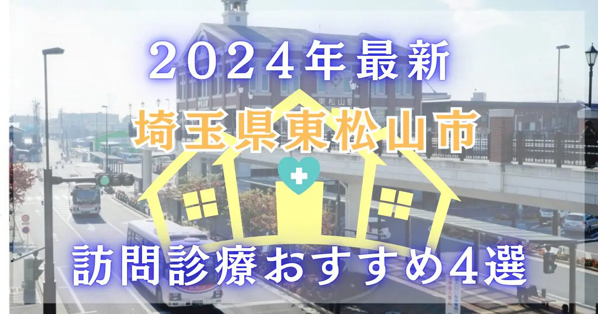 医院案内｜東松山市の歯科・口腔外科・小児歯科・矯正歯科 - 東松山かさはら歯科