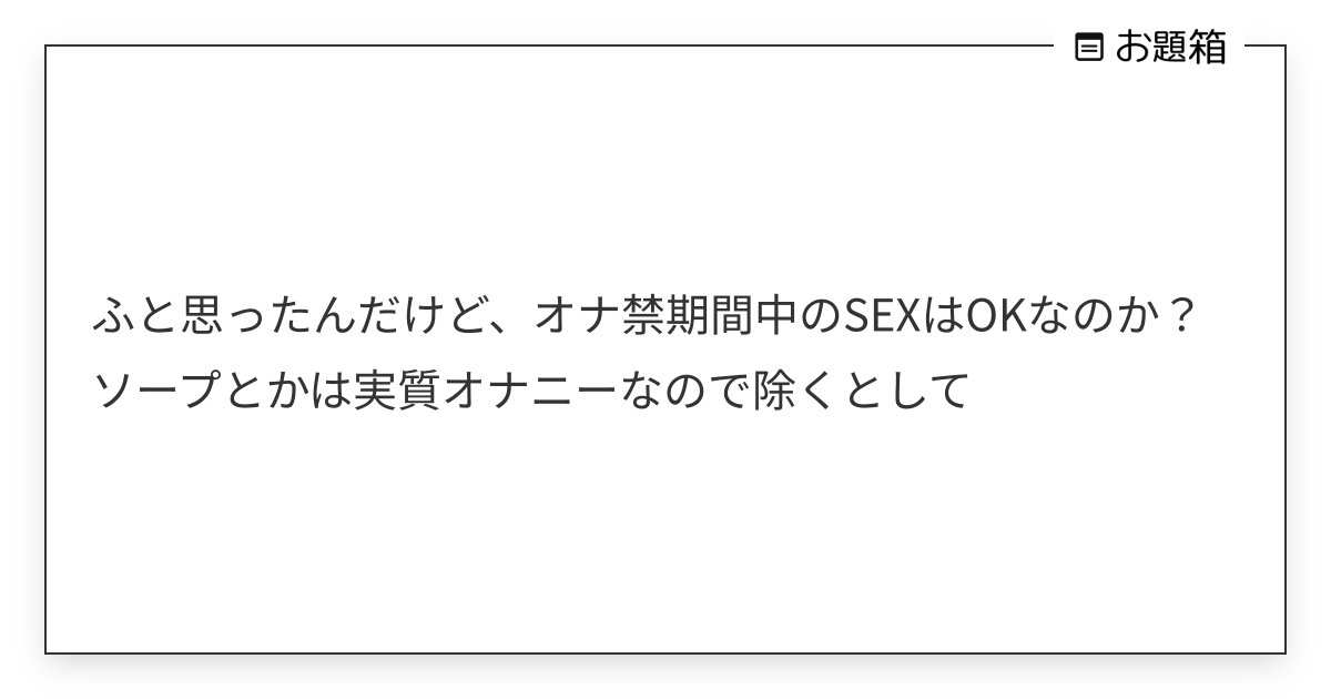 ひとりHを禁止して…性欲が復活する「あえての禁欲」メリット3つ 女は心で濡れる #83