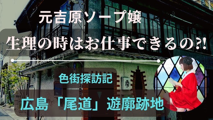 ニューハーフ あそこ 尾道市 日本