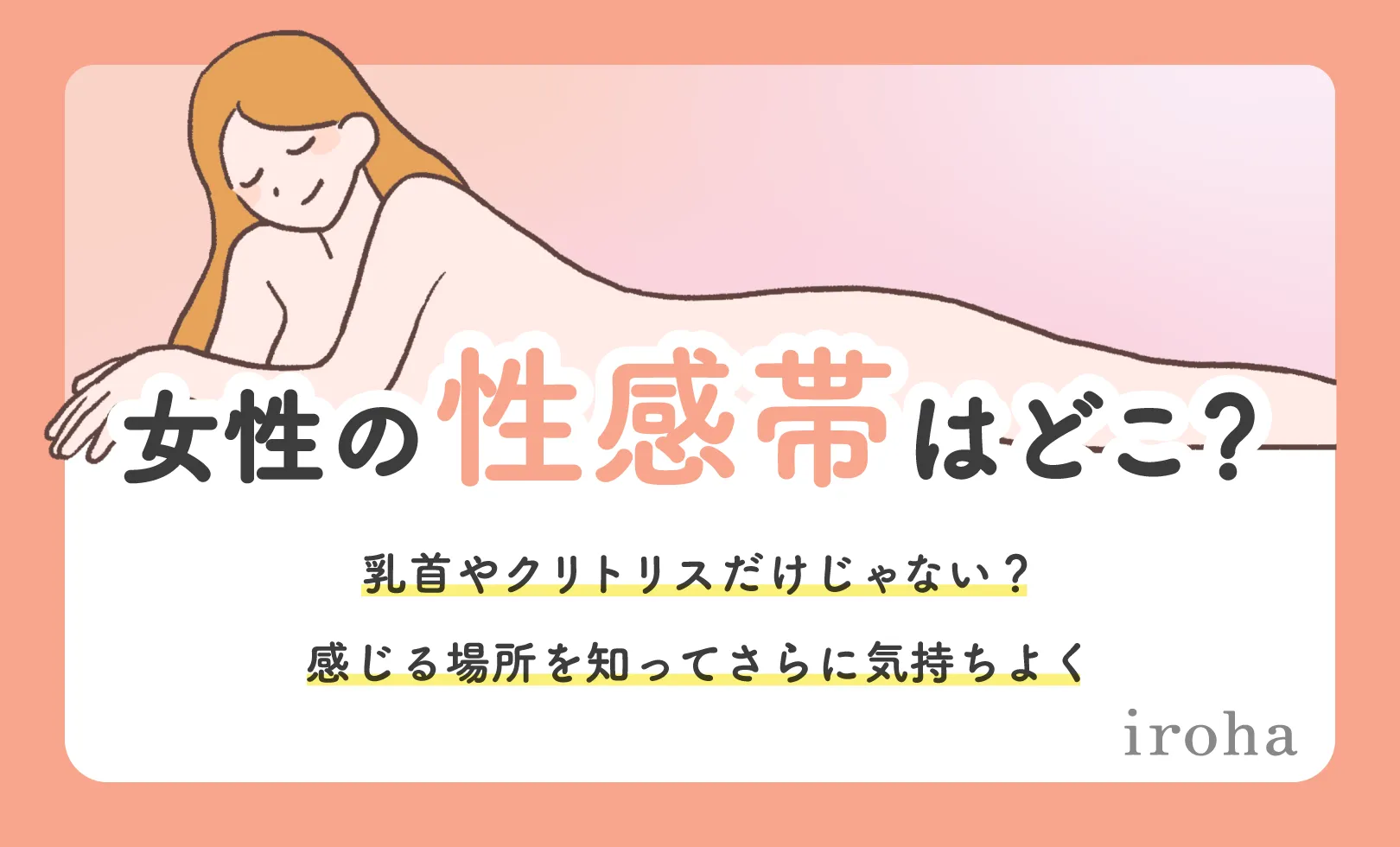 女性はオナニーしている？ イクためのやり方・グッズも紹介【医師監修】 ｜ iro