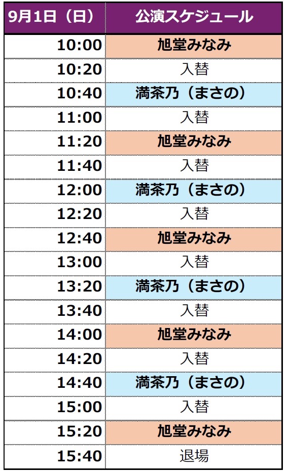 伊藤君子スケジュール情報です。