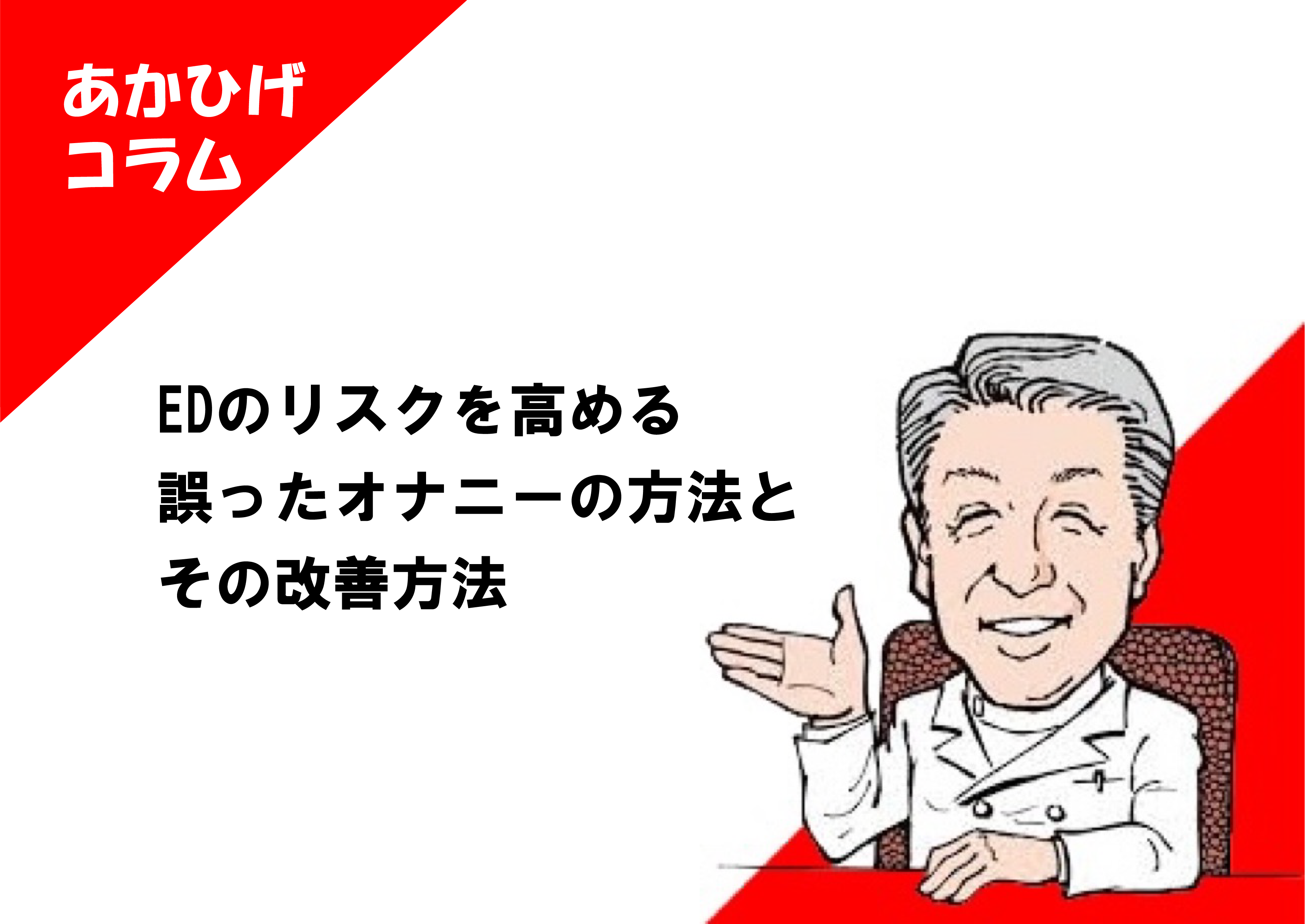 正しいオナニーの方法 : メガネの殿堂