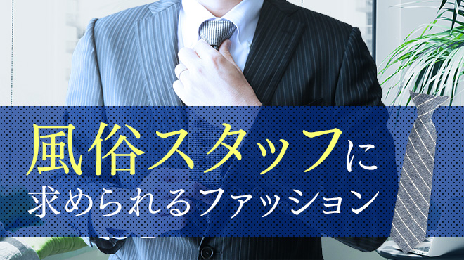 風俗のボーイは楽しく働いて高収入 | 男性求人でお勧めは風俗店員！幹部候補なら月収40万円近くに