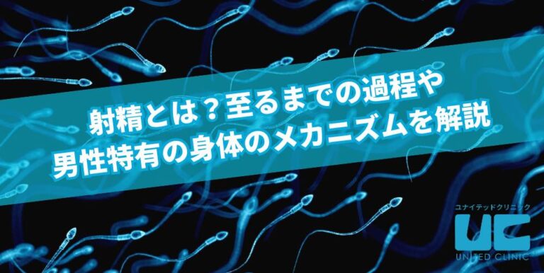 男性編】セックスでイケない原因は遅漏？おすすめアイテム5選｜薬の通販オンライン