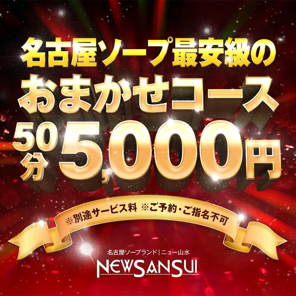 名古屋のソープの総額を徹底解説！安く遊べるお店を比較して探せる！ - 風俗おすすめ人気店情報