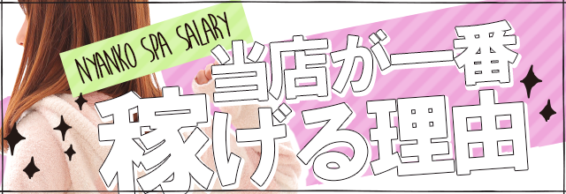 にゃんこスパ とは｜天王寺・日本橋・梅田・三宮のリラクゼーション求人 にゃんこスパ