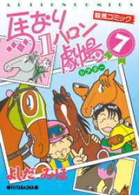 馬なり1ハロン！NEO」連載記念作者インタビュー よしだみほ物語(2)- 週刊netkeiba