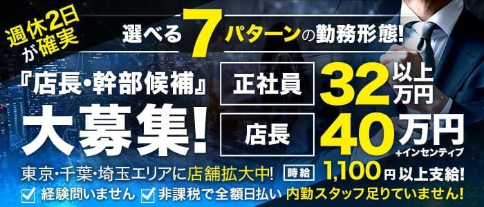 求人情報 - [24時間営業]ワンダーホール｜船橋・西船橋・幕張 デリヘル -