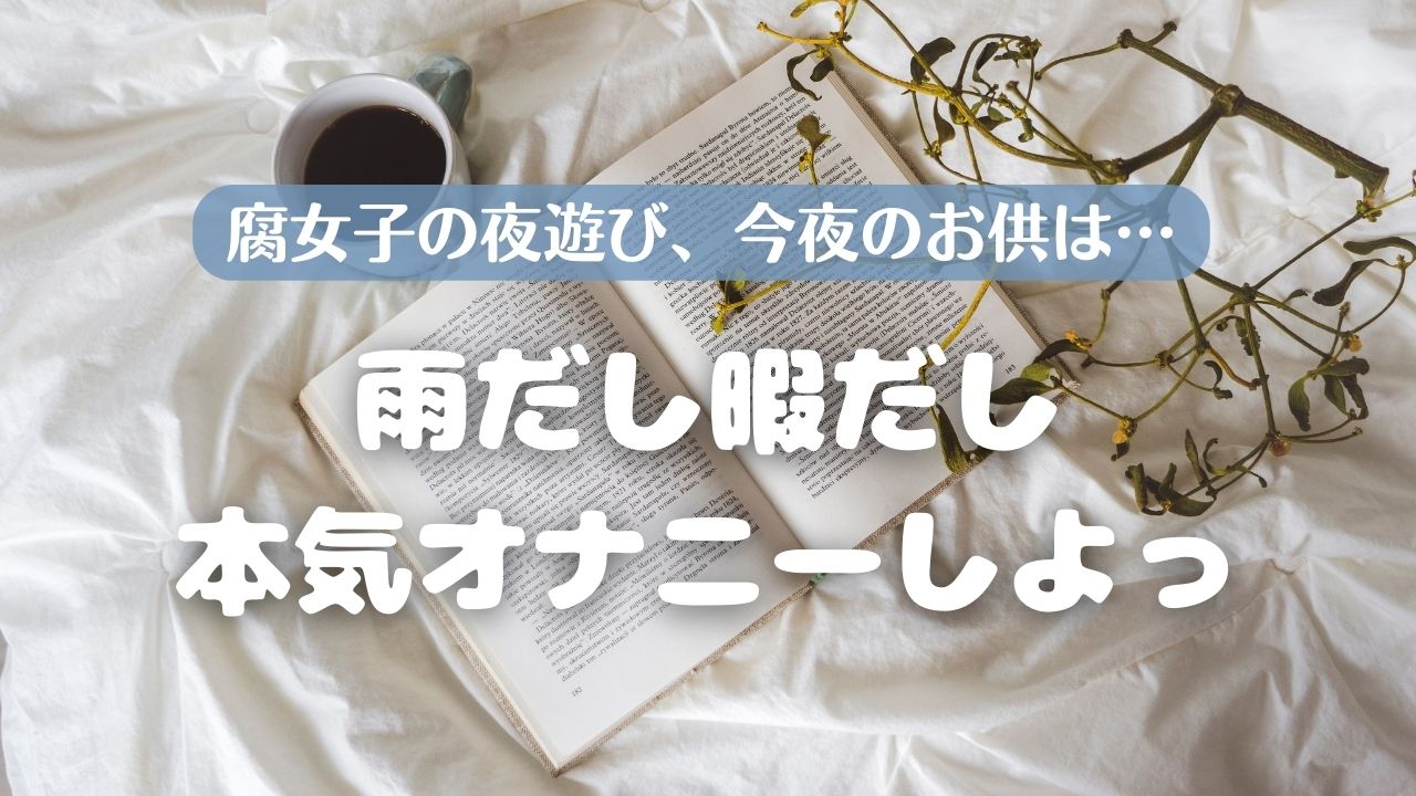 新着コスプレ】同人サークルOneRoom作品第一弾はオナニーASMR！ | 三次元 |