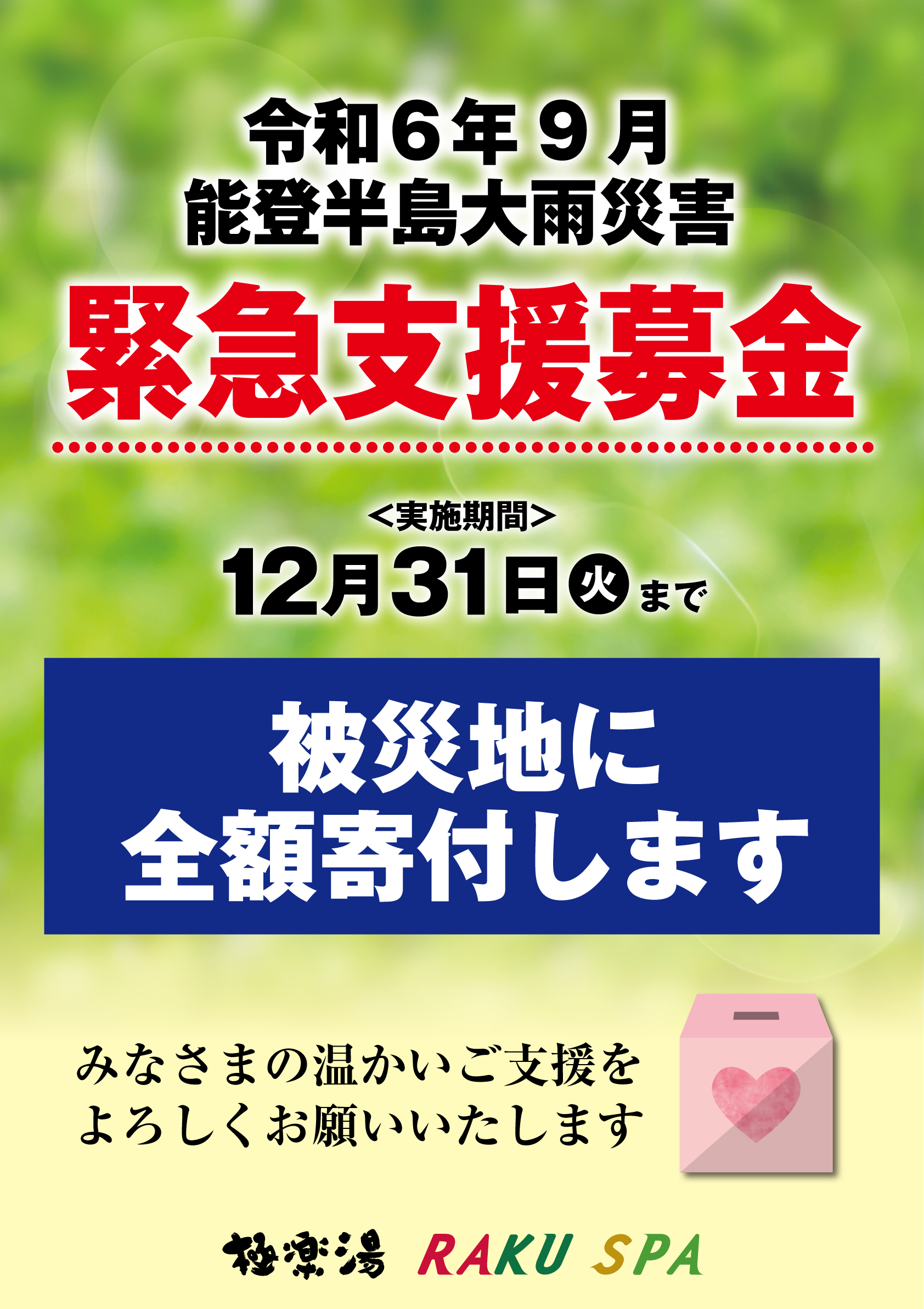 宇都宮市 日帰り温泉 その他の遊び体験｜【アソビュー！】休日の便利でお得な遊び予約サイト