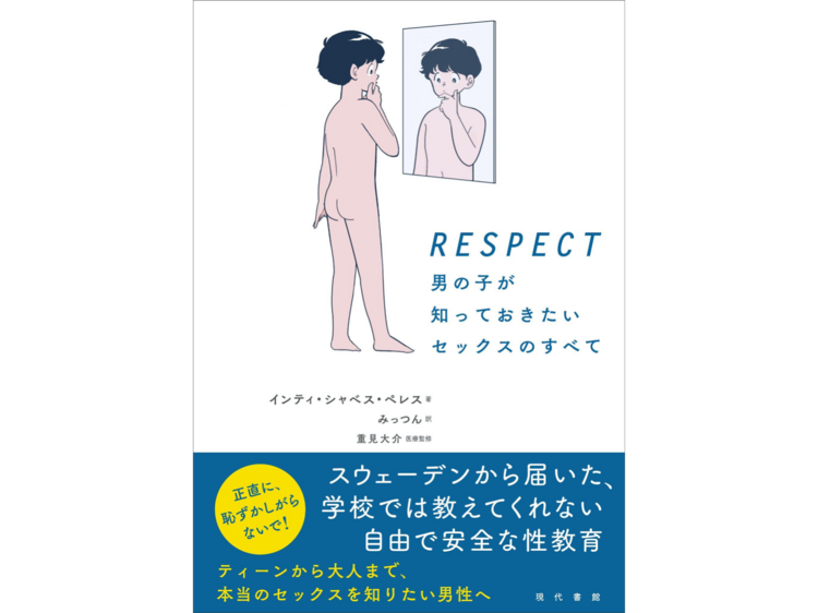 まさか俺が…HIV感染したゲイの話 3「HIVでもセックスはする」 |