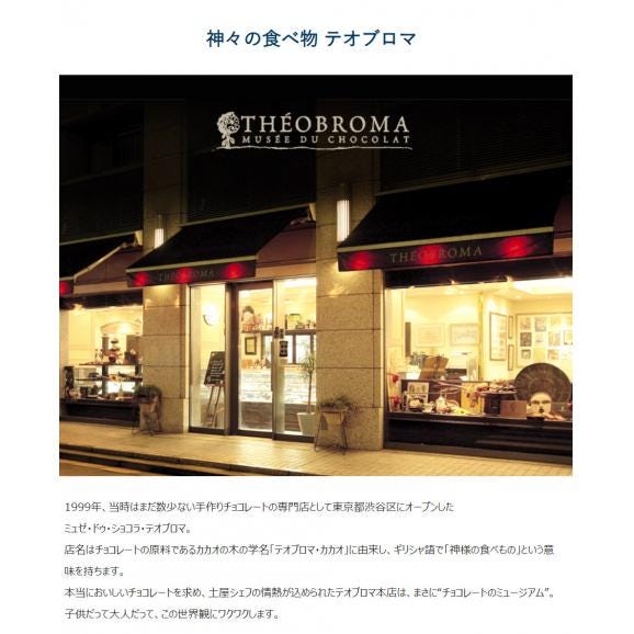 日本のチョコレート界のパイオニア・土屋公二シェフによる名店「テオブロマ」（富ヶ谷）／人気の日本発チョコ専門店 vol.7 - おいしいマルシェ 