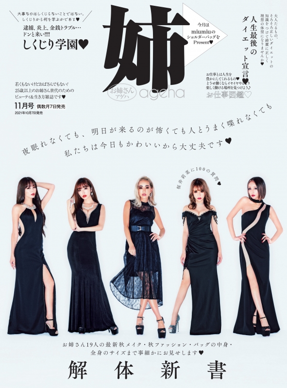 姉ageha(お姉さんアゲハ) 2018年 03月号