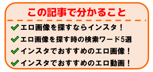 オナニストが解説】インスタグラムは実はエロ画像の宝庫！抜けるエロ画像の検索の仕方を紹介！ | Trip-Partner[トリップパートナー]